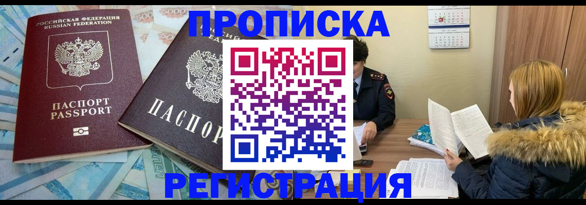 прописка законно в Нальчике